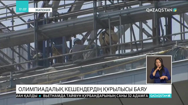 Жапонияда олимпиадалық кешендердің құрылысы кешігіп жатыр