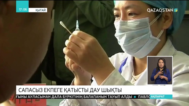 Қытайда сапасыз екпеге қатысты дау шықты