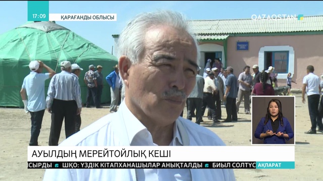 24.07.2018 - Ақпарат - 17:00 (Толық нұсқа)