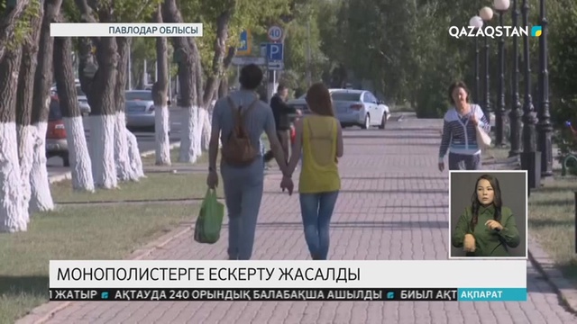 Павлодар облысында монополистерге ескерту жасалды