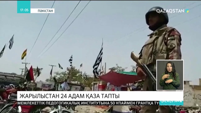 Пәкістанның Кветта қаласында жарылыстан 24 адам қаза тапты