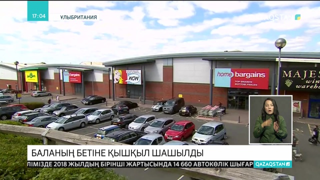 Ұлыбританияда 3 жасар баланың бетіне қышқыл шашқандар тұтқындалды