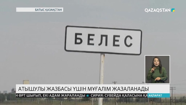 25.07.2018 - Ақпарат - 17:00 (Толық нұсқа)