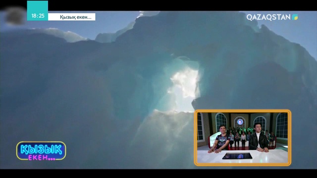 25.07.2018 - Қызық екен 4-маусым. 62-бағдарлама (Толық нұсқа)