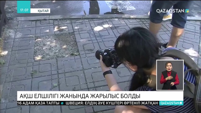 Қытайда АҚШ елшілігі жанында жарылыс болды