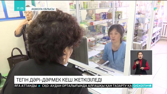 Ақмола облысында тегін дәрі-дәрмек кеш жеткізіледі