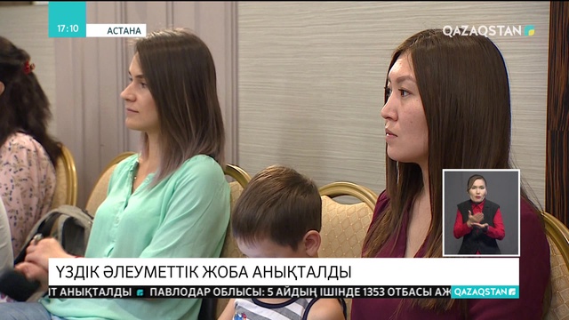 «Қазақстанның үздік әлеуметтік жобалары» атты байқаудың жеңімпаздары анықталды