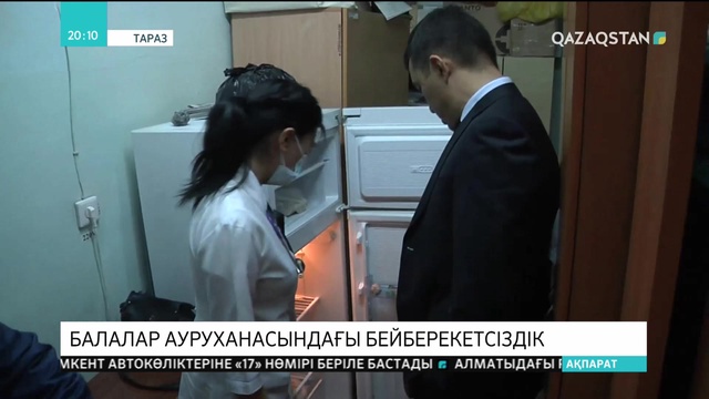 Тараз қаласындағы балалар ауруханасында санитарлық талаптар сақталмай келген