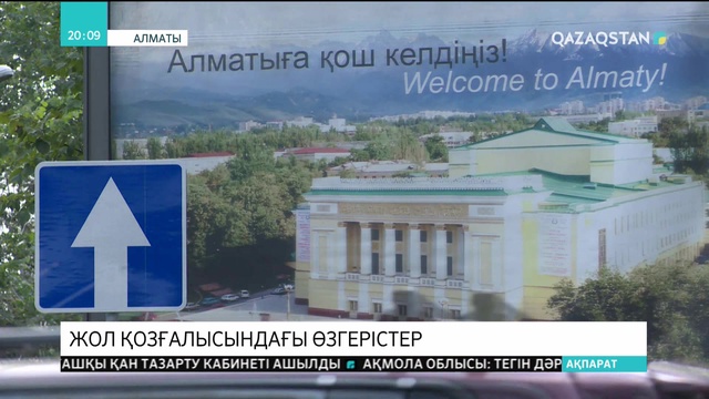 Алматыда көлік кептелісін азайту үшін орталық көшелердегі жол қозғалысына өзгеріс енгізілді