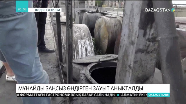 Ақтөбеде «қара алтынды» заңсыз өндірген зауыт анықталды