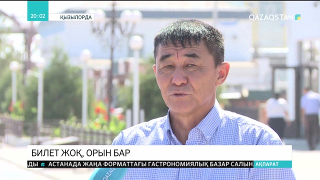 Жұрт пойызға билет таппай қиналуда