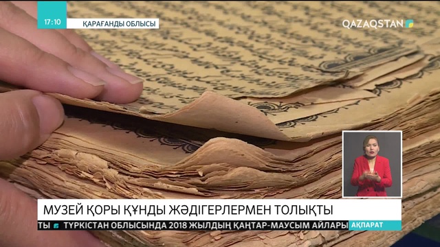 Жезқазған қаласындағы тарихи-археологиялық музей қоры құнды жәдігерлермен толықты