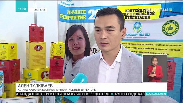 Үздік тауар өндірушілер анықталды