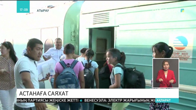 Атыраулық 250 оқушы Астанаға саяхаттамақ