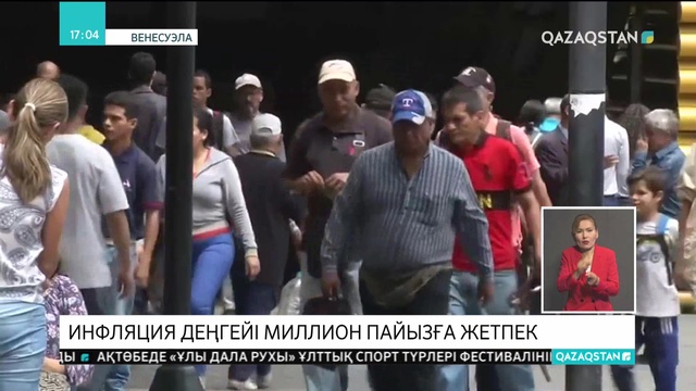 Венесуэлада экономикалық дағдарыс өршіп тұр