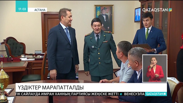 27.07.2018 - Ақпарат - 17:00 (Толық нұсқа)