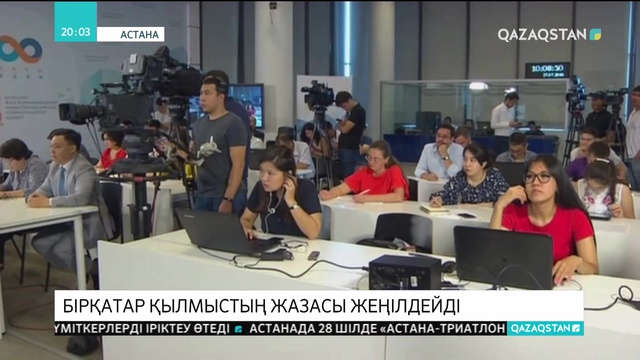 Бірқатар қылмыстың жазасы жеңілдейді