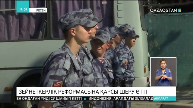 Мәскеудің орталығында зейнеткерлік реформасына қарсы шеру өтті