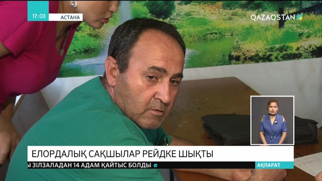 Елордалық сақшылар рейдке шықты