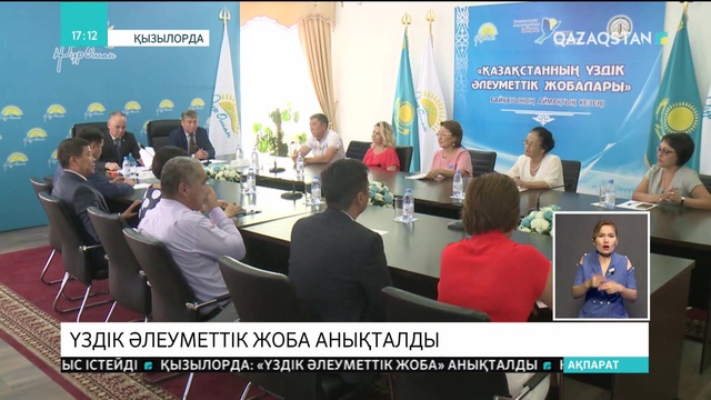 Қызылордада «Үздік әлеуметтік жоба» анықталды