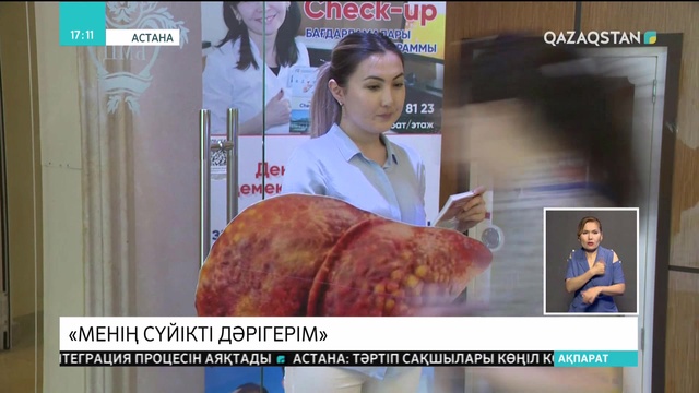 «Менің сүйікті дәрігерім» акциясы барысында 168 адам 50 пайыз жеңілдікпен өз бауырын тексертіп алды