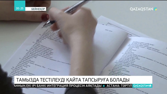 ҰБТ-ны қайта тапсыратындардан өтініш қабылдана бастады