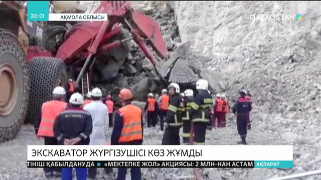 Ақмола облысында екі аяғынан айырылған экскаватор жүргізушісі көз жұмды