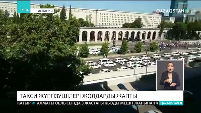 Испанияда такси жүргізушілері Барселона мен Мадридтегі басты көшелерді жауып тастады