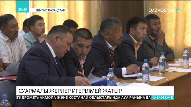 Шығыс Қазақстан облысында суармалы жерлер игерілмей жатыр