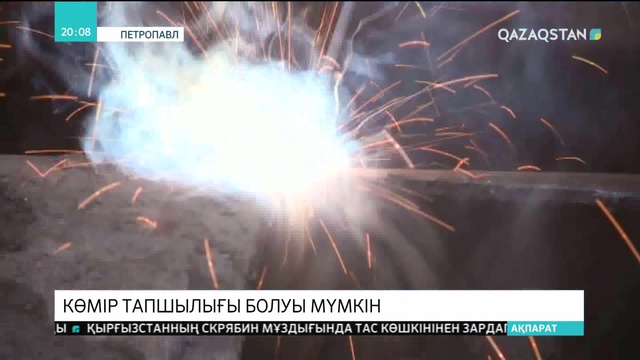 Солтүстік Қазақстан облысында көмір тапшылығы болуы мүмкін