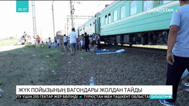 Жамбыл облысында жүк пойызының вагондары жолдан тайды