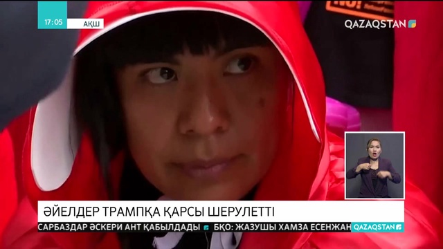 АҚШ-та 25 әйел Трамп әкімшілігіне қарсы шерулетті