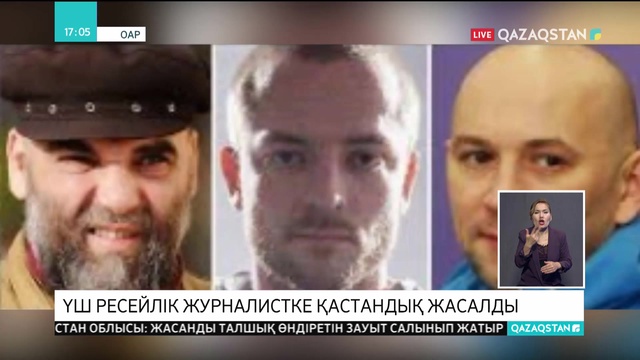 ОАР-да үш ресейлік журналистке қастандық жасалды