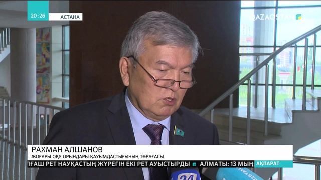 Сенбі күні жоғары оқу орындарындағы грант иегерлері белгілі болады