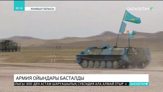 Отар әскери базасында Армия ойындары басталды