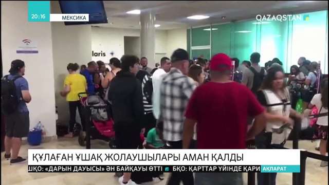 Мексикада құлаған ұшақ жолаушылары аман қалды