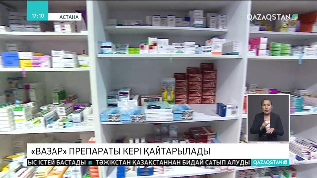 «Вазар» препараты адам денсаулығына қауіпті болуы мүмкін