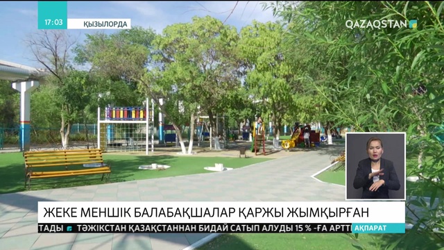 Қызылордада жекеменшік балабақшалар мемлекеттің қаржысын жымқырып келген