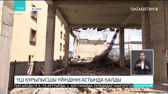 Астанада үш құрылысшы үйіндінің астында қалды