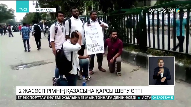 Бангладеште 2 жасөспірімнің қазасына қарсы шеру өтті