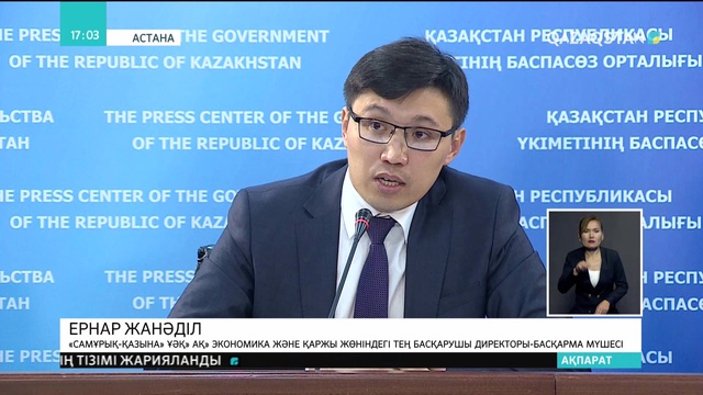 «Самұрық-Қазынаның» берешегі  биыл 18 миллиардтан 16,2 миллиард долларға азайған