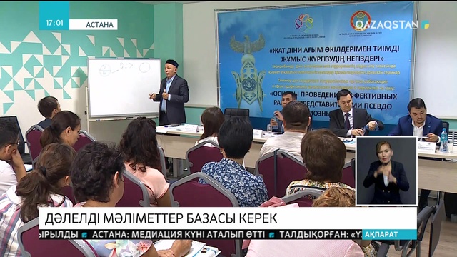 Астана аумағында жат діни ағым өкілдерін есепке алу мен оңалту жұмыстары жүргізілуде