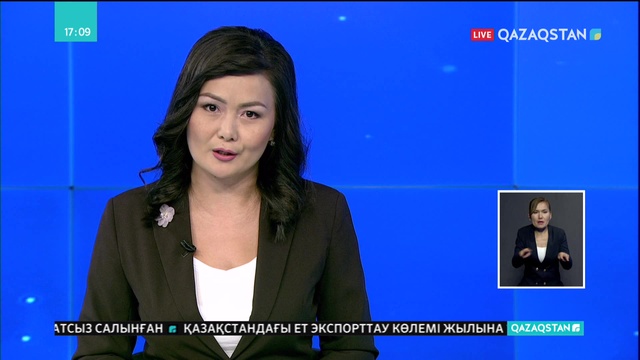 03.08.2018 - Ақпарат - 17:00 (Толық нұсқа)