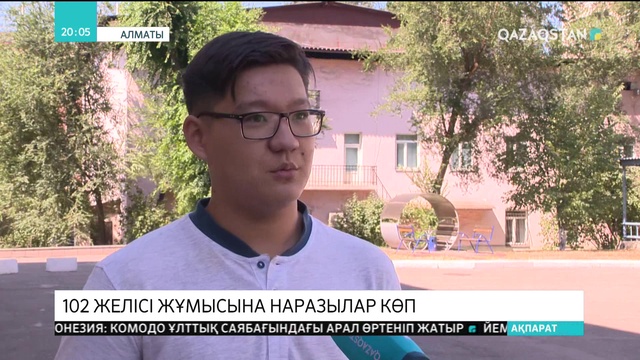 Алматылықтар 102 желісінің  қызметіне наразы