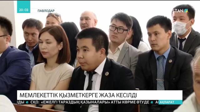 Пара алған павлодарлық мемлекеттік қызметкерге жаза кесілді