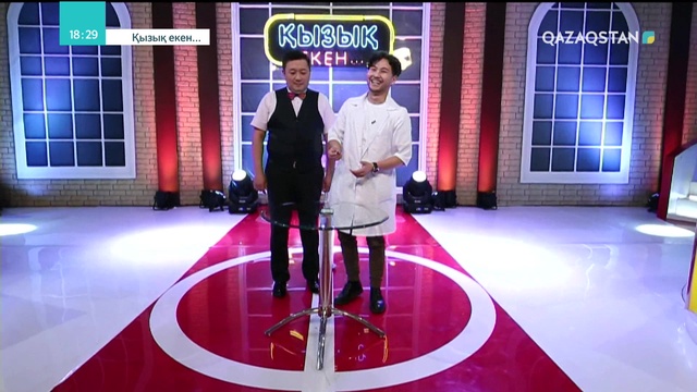 03.08.2018 - Қызық екен 4-маусым. 69-бағдарлама (Толық нұсқа)