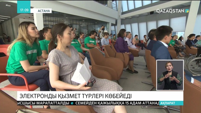 Еңбек және халықты әлеуметтік қорғау министрлігінің цифрландыру күні өтті