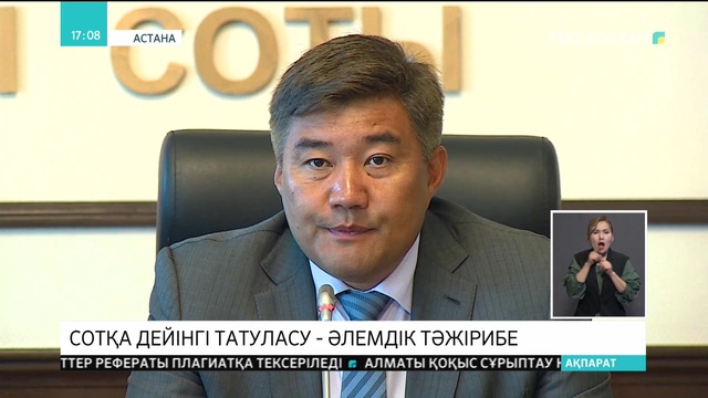 Жоғарғы сот пен Қоғамдық даму министрлігі «сотқа дейінгі татуласу» жобасын жүзеге асырмақ