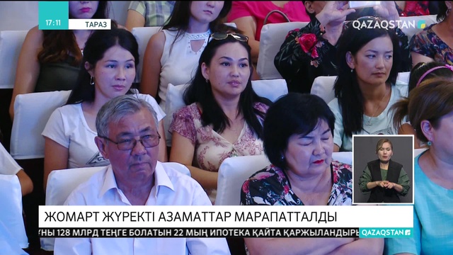 09.08.2018 - Ақпарат - 17:00 (Толық нұсқа)