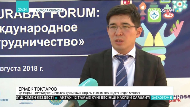 Бурабайда жас ғалымдардың форумы өтуде